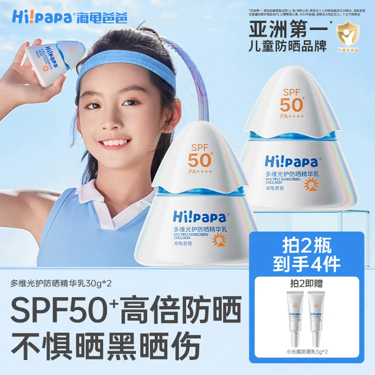 海龟爸爸 小光盾儿童防晒乳 SPF50+高倍防晒夏季户外防水防汗FX