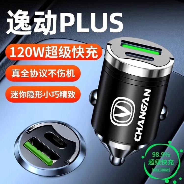 长安逸动Plus专用车载充电器点烟器超级快充用品车内装饰大全配件