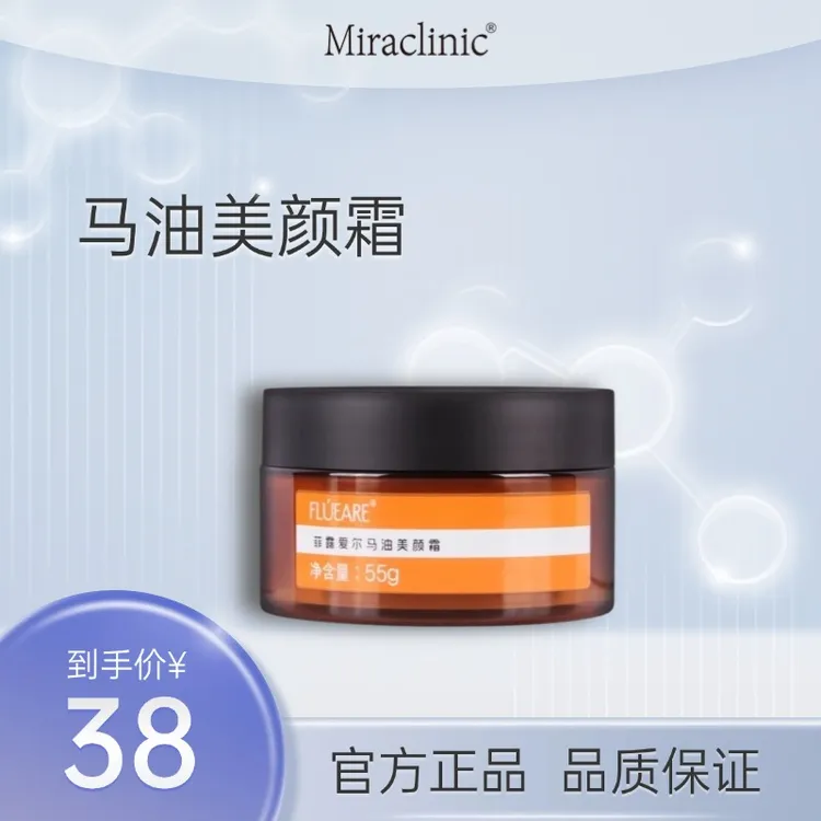 菲露爱尔马油美颜霜