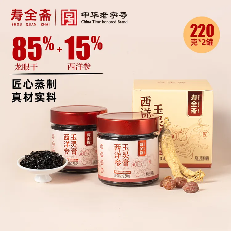 【寿全斋】玉灵膏西洋参桂圆龙眼干220g/罐