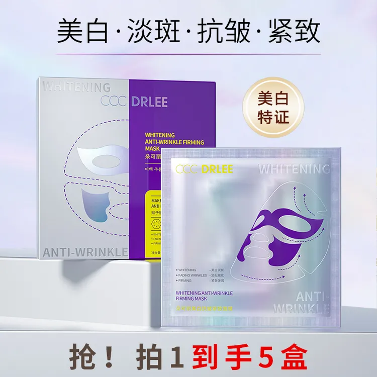 【拍1发5盒】朵可丽美白抗皱紧致面膜补水保湿淡斑提拉紧致淡化细纹
