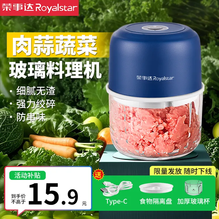 【玻璃】荣事达多功能捣蒜器全自动碎菜神器料理机电动搅拌机绞肉机