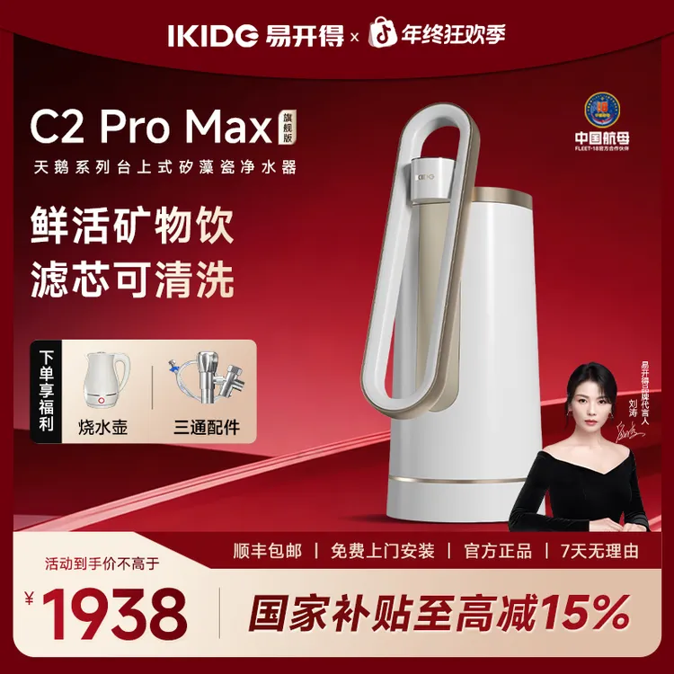 国补易开得天鹅系列C2promax台式净水器推荐家用净水机滤芯可清洗