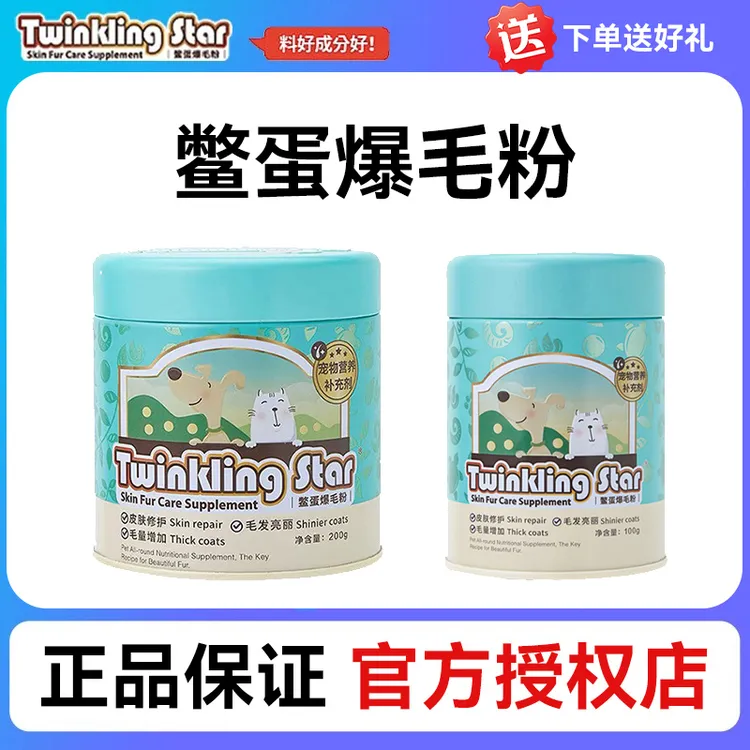 Twinkling Star鳖蛋爆毛粉狗猫咪泰迪增毛憋蛋粉卵磷脂台湾宠乐欣