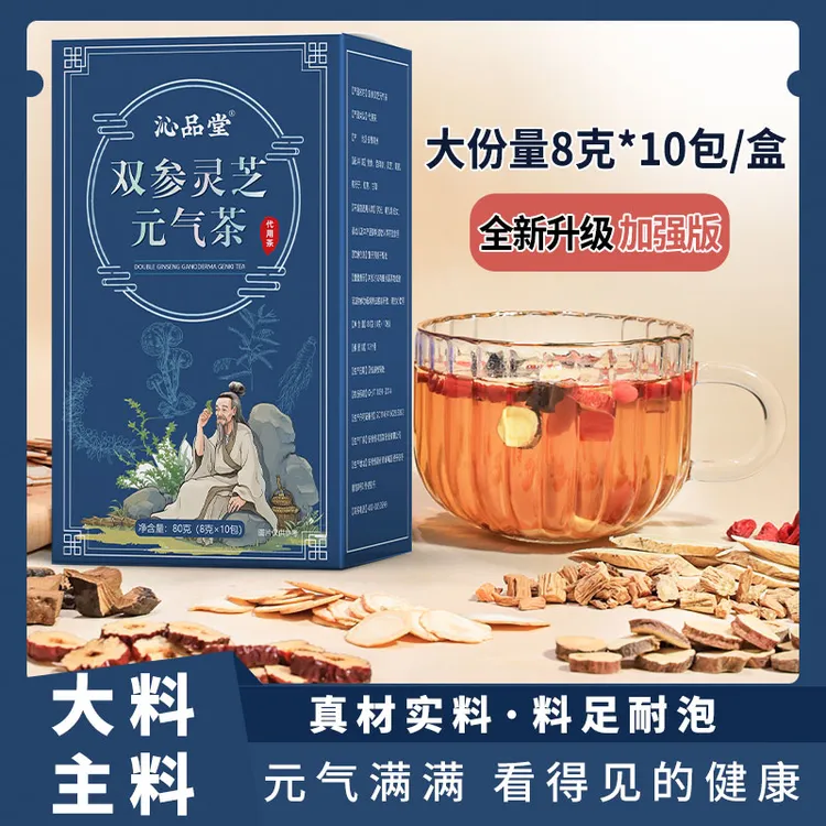【双参灵芝元气茶】优选西洋参党参灵芝黄芪独立透明包装真材实料