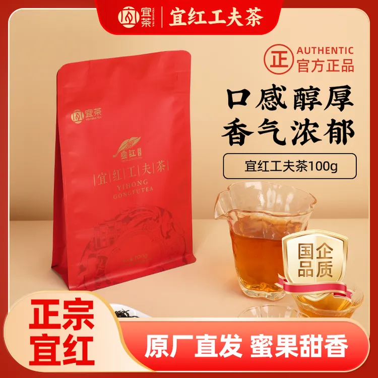 【小年专属】正宗宜红茶工夫茶口味地道醇正耐泡蜜果甜香100g