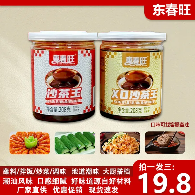 直播专享拍一发三蘸料潮汕沙茶蘸料潮汕沙茶下饭拌面美味调味酱