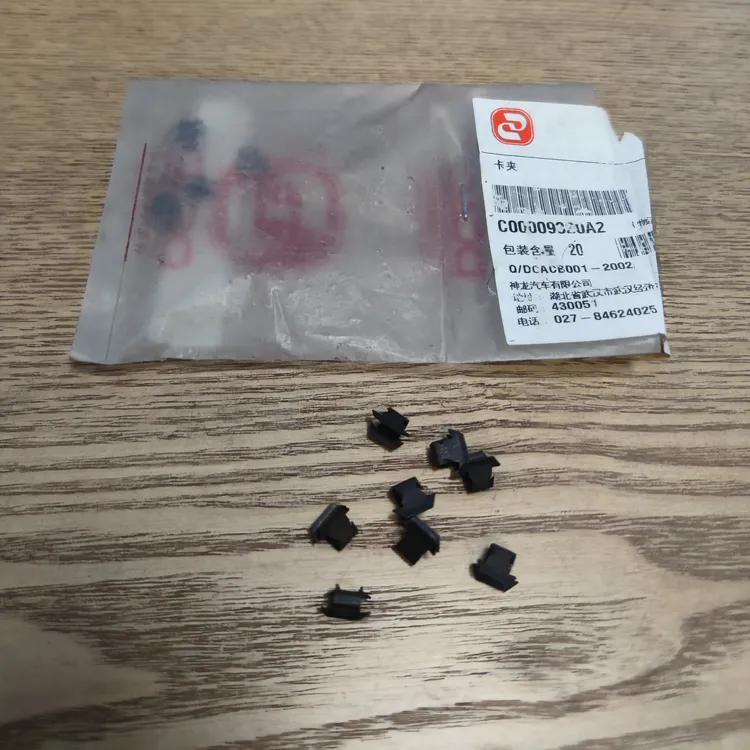 C5后门密封条卡子 一份8个两个后门的 运费按实际发生多退