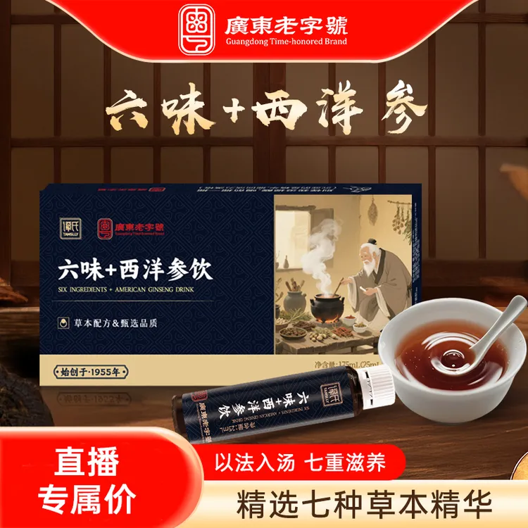 双十一活动广东老字号六味+西洋参口服液没状态救星晚睡加班睡不好滋补佳品D