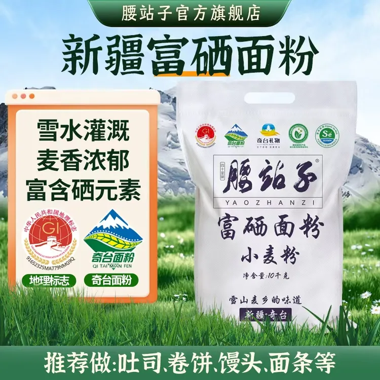 腰站子富硒面粉10kg麦香浓郁馒头包子饺子家用面包吐司通用面粉