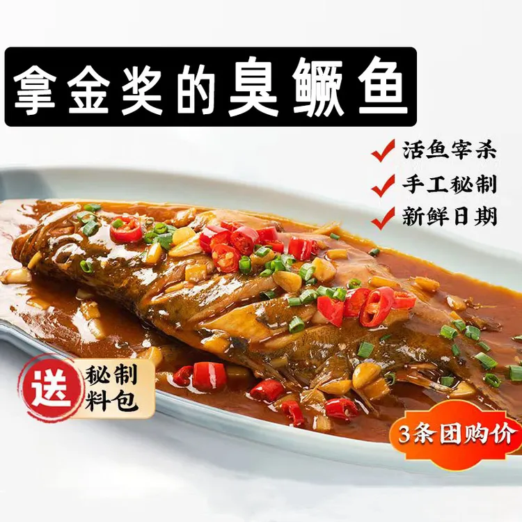 4条特惠安徽臭鳜鱼特产正宗腌制半成品臭桂鱼净膛黄山含包装新鲜