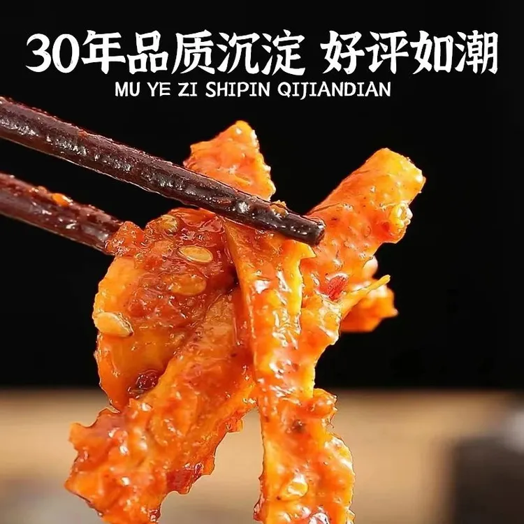 内蒙古香辣牛板筋即食解馋充饥夜宵必备休闲美味小零食