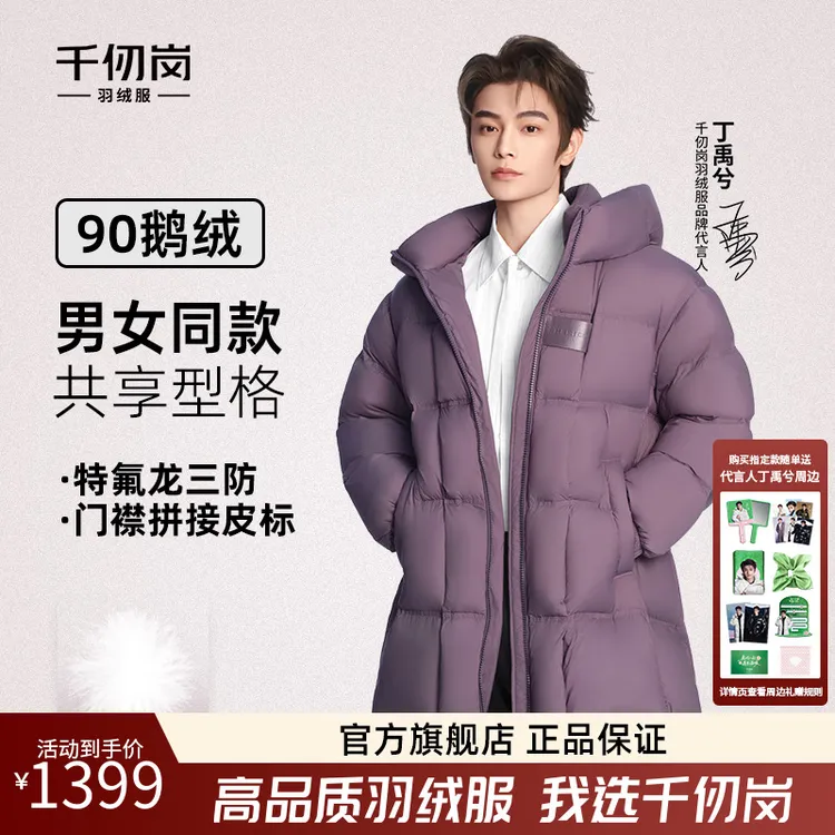 【丁禹兮同款】千仞岗2025冬新长款鹅绒保暖情侣加厚羽绒服Y318179Y