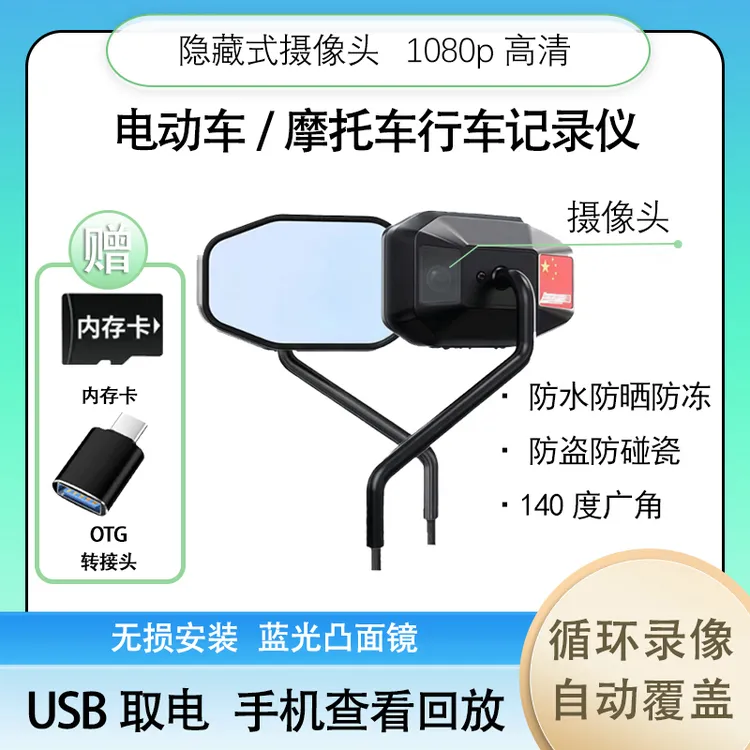 摩托车电动车行车记录仪骑行记录仪防碰瓷防水防爆嗮防冻防抖高清