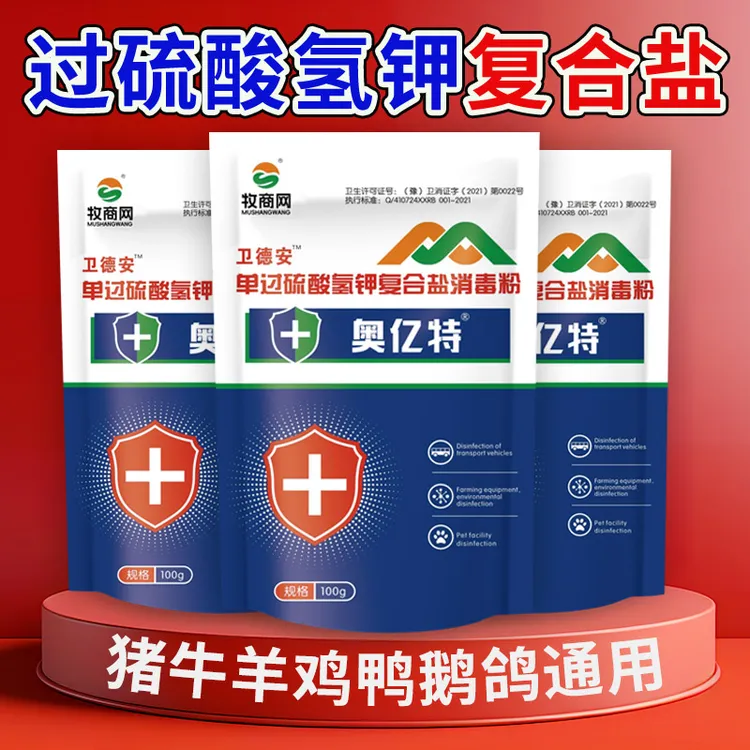 55%过硫酸氢钾鸡舍鸭鹅鸽猪牛羊带畜禽养殖场圈舍环境消毒添加剂