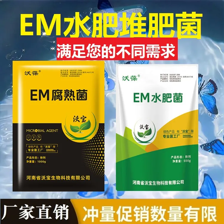 em水肥发酵剂花生麸豆渣粪便厨余菜籽饼鱼蛋白水溶肥EM发酵菌菌剂