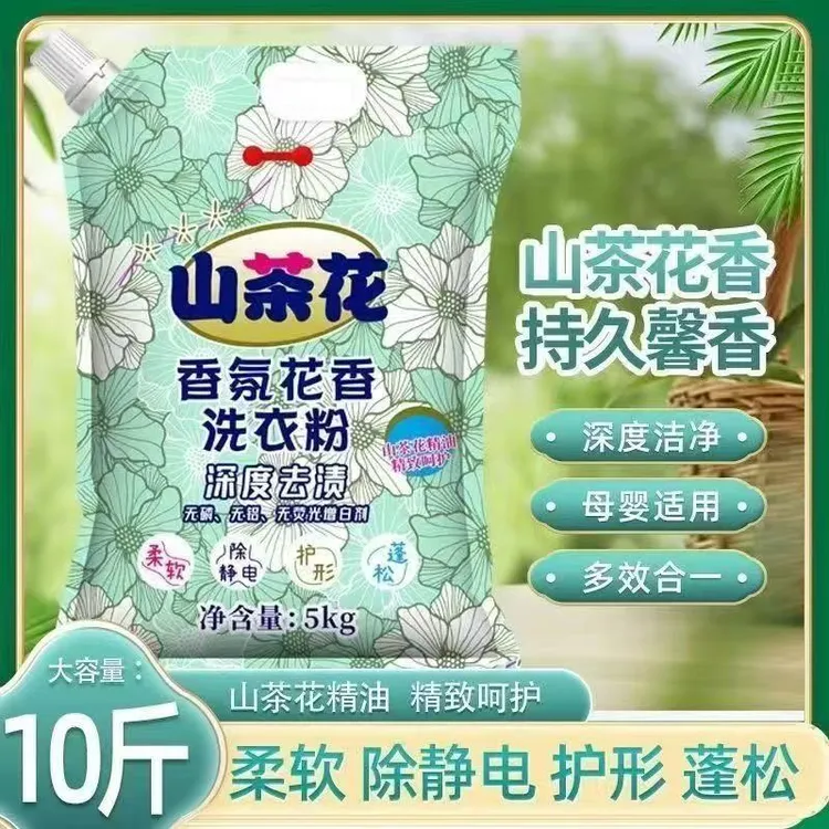 山茶花10斤洗衣粉带嘴留香家用花香持久不伤强效去污实惠厂家批发