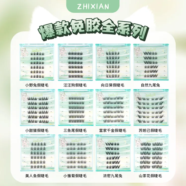 【三盒免胶】致娴免胶免卸漫画款富家千金假睫毛韩系假睫毛新手单簇