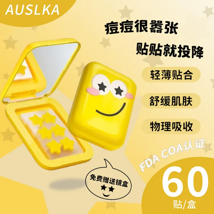 AUSLKA 黄色星星痘贴轻薄透气遮瑕水胶体亲肤植物精油温和祛痘贴