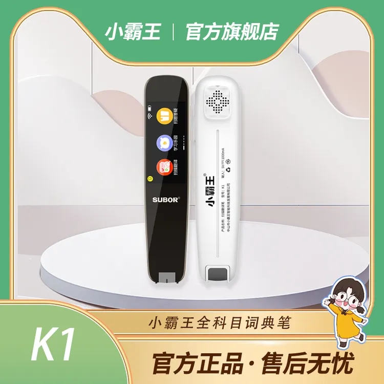 小霸王扫描学习笔词典笔扫读笔翻译学生扫描学习扫读笔英语点读