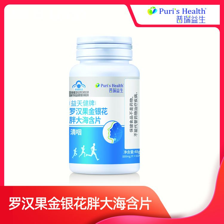【清咽-4瓶】普瑞益生罗汉果金银花胖大海含片咽部不适