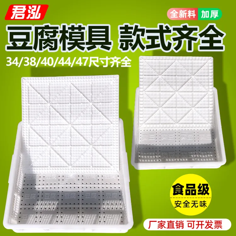 做豆腐专用模具塑料豆腐筐家用方形大号加厚商用豆制品豆腐箱压板