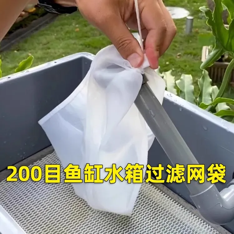 鱼缸过滤网筛网袋尼龙网纱网200目净化水质过滤鱼屎粪便反复使用