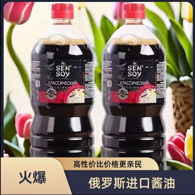 【拍一发二】俄罗斯酱油原装进口酿造酱油1000ml鲜味大豆