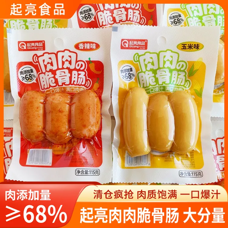 起亮脆骨肠香肠香辣蒜香玉米味肉肠即食烤肠脆皮肠火腿肠肉松解馋