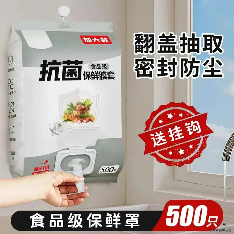 【500只】保鲜膜套食品级一次性保鲜罩防尘保鲜松紧碗罩【抽取式