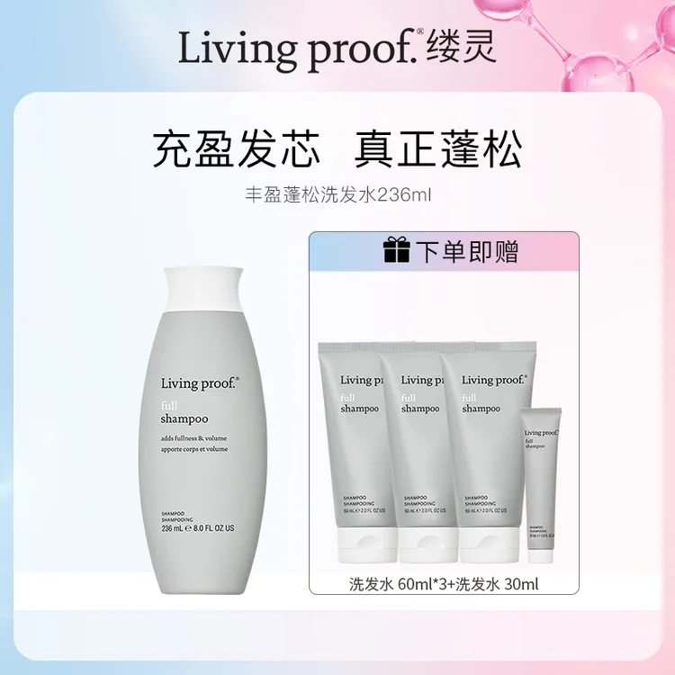 Living Proof 缕灵丰盈蓬松空气感洗发水236ml控油