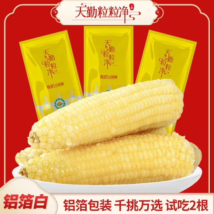 天勤粒粒净ZB有机非转铝箔精品白糯玉米软糯香甜260g*8根