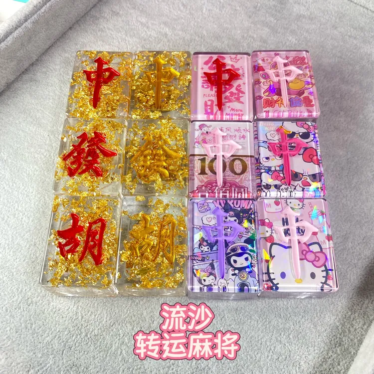 滴胶麻将转运旋转转转麻将发光闪灯水晶麻将手把件红中流沙款