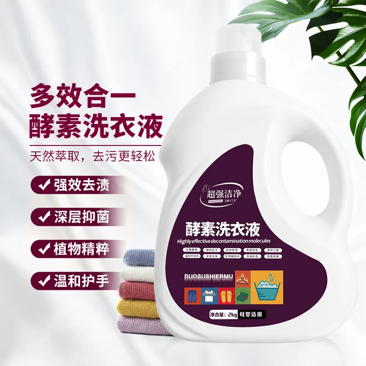 【蔡超专属】十二木酵素洗衣液低泡易漂无磷除菌除螨温和不伤手护衣