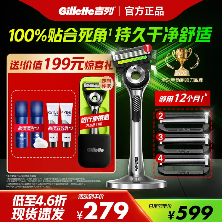 吉列极光1刀架4刀头1底座旅行盒手动剃须刀官方正品