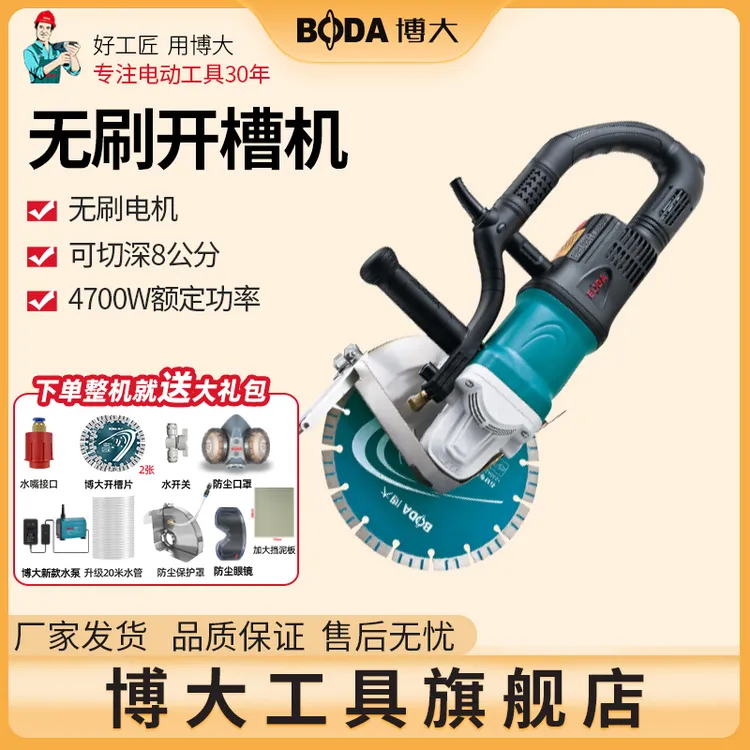 博大BLC2-230无刷开槽机高标号混凝土4700W专业开槽水电无尘神器