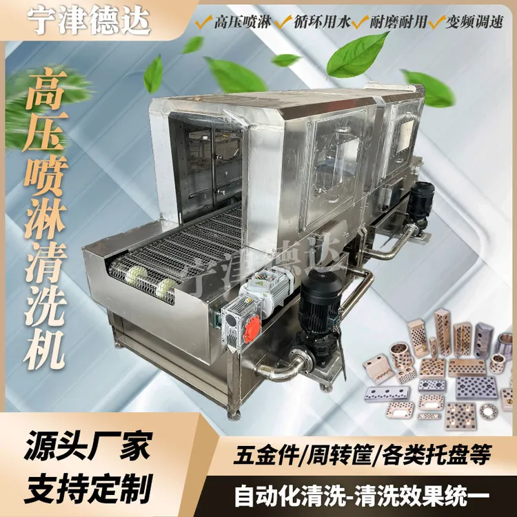 高压喷淋洗筐机五金件清洗大型瓜果蔬菜清洗机多功能网链清洗机