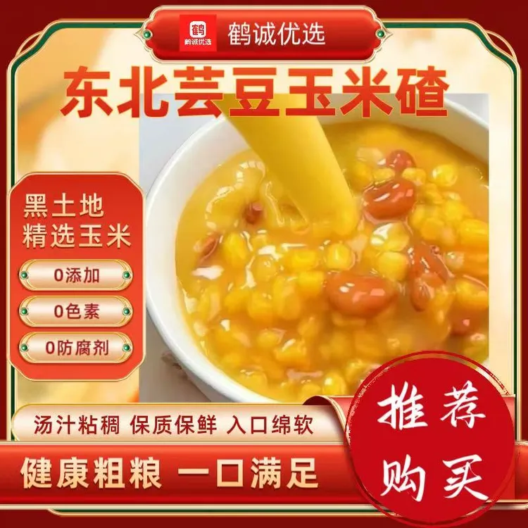东北农家正宗玉米大碴子杂粮特产