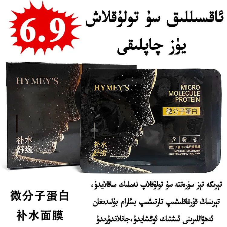 形象美【新疆直发】微分子蛋白补水舒缓面膜 一盒5片面膜贴包邮