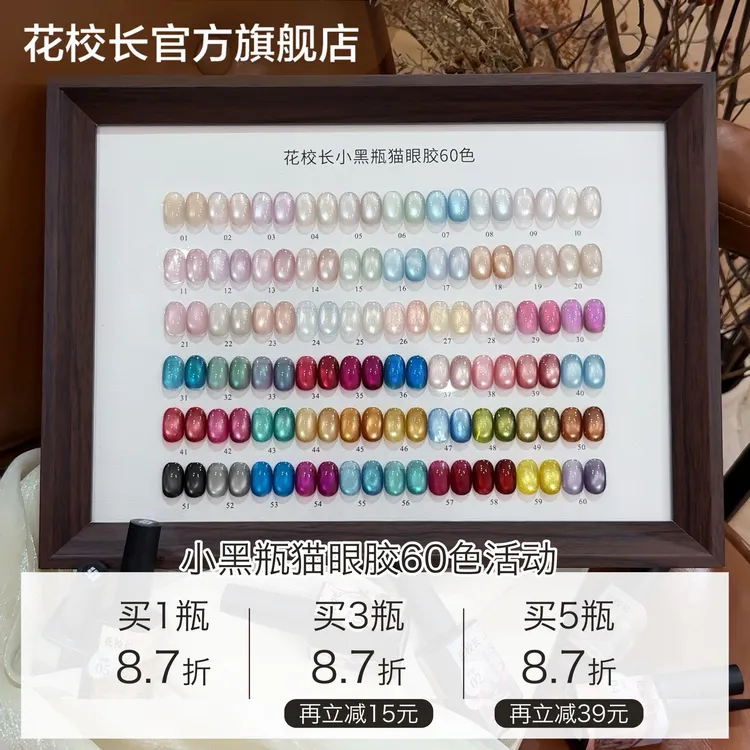 【花校长】小黑瓶流平胶60色绸缎瓷白猫眼玻璃珠晶石显白美甲甲油胶