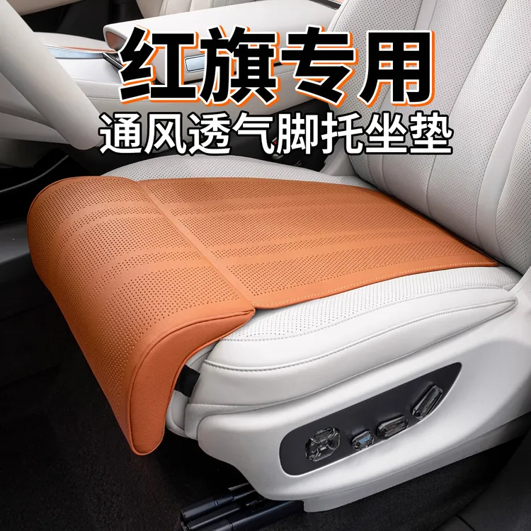 车载座椅脚托延长红旗H5 HS5 H7 HS7 h9 hs9汽车坐垫主驾驶腿托