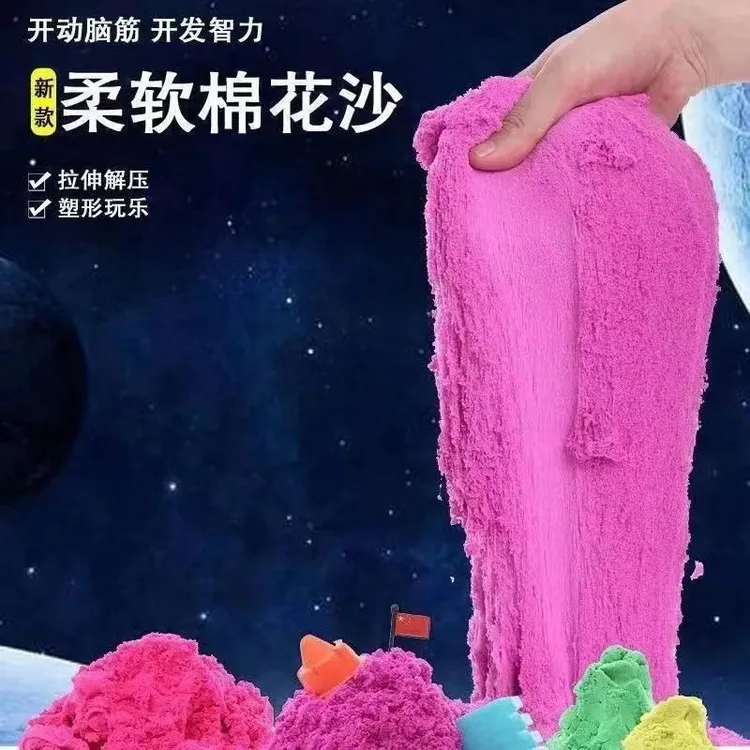 魔法千丝棉花沙彩色可拉丝可塑性超级柔软超级好玩的的棉花沙无毒