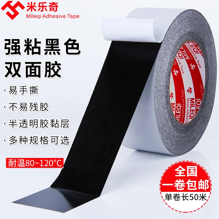 米乐奇黑色双面胶带超薄真石漆外墙分格线胶带真石漆免底漆砖分线