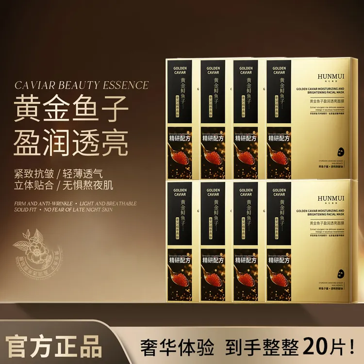 【到手20片】秀黄金鱼子盈润透亮面贴膜修护补水熬夜焕亮保湿正品