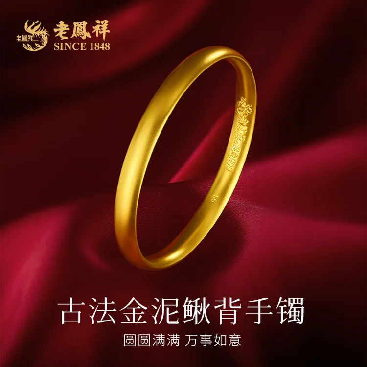 老鳯祥足金999古法金泥鳅背黄金手镯送女友老婆生日节日礼物*商城
