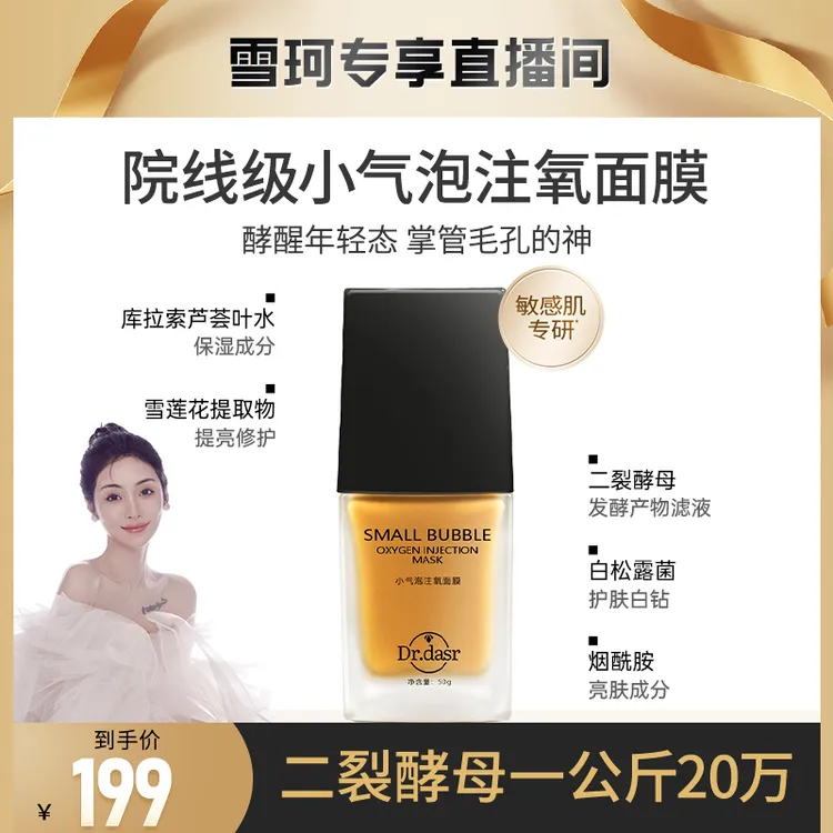 【雪珂专属】小气泡注氧面膜抛光注氧清洁水光细嫩酵醒面膜