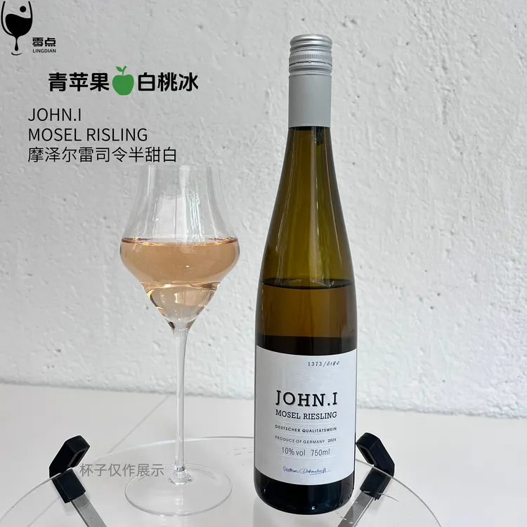 浓而不艳蜂蜜甜～青苹果白桃冰 约翰一世雷司令半甜白葡萄酒10度
