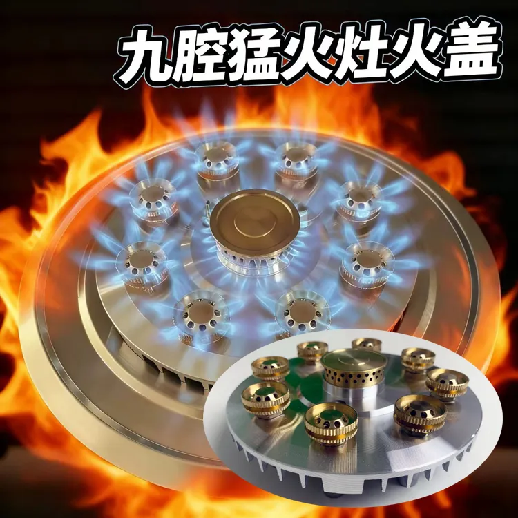 九腔猛火灶配件天然气煤气灶燃气灶具九头炉头火盖分火器火芯火盘