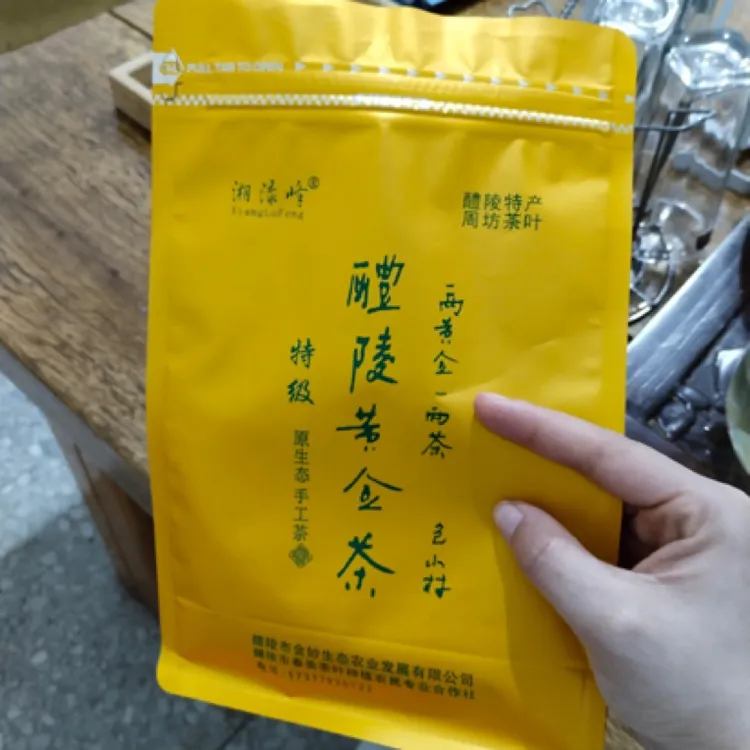 醴陵黄金茶 湘渌峰牌 明前1号200克