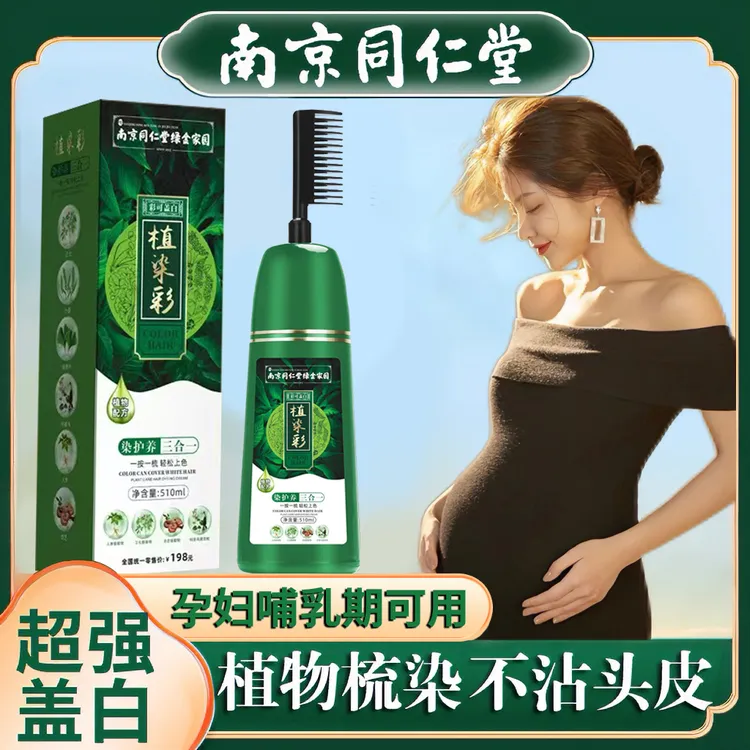 植物染发剂孕妇哺乳期可用官方正品梳子天然不沾头皮0敏自己膏纯